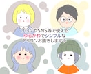 ブログやSNSで使える、ゆる絵アイコン描きます テンプレート記入でゆるっと可愛く個性的なアイコンに イメージ1