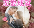 好きな人のお気持ち♡片想い♡恋愛成就♡鑑定します 片思いのお相手様のお気持ち♡潜在意識からリーディング♡復縁 イメージ1