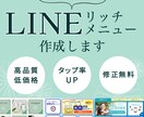 あなただけのLINEリッチメニュー制作します オリジナルリッチメニュー/シンプル/大人かわいい/販売促進 イメージ1