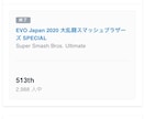 スマブラvip代行します スマブラsp vip(vip以上)代行致します！※ソラ可能 イメージ3