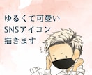 8,000円〜｜ゆるくてかわいいアイコン描きます SNSで“親しみ”が3倍になるアイコン描きます イメージ1