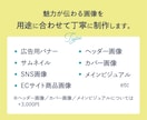 魅力が伝わる画像を、用途に合わせて丁寧に制作します デザイン歴7年のプロが、バナー／ヘッダー／SNS画像に対応！ イメージ3