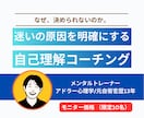 元自衛官が決断力を鍛えるコーチングします 決断できない原因を自己理解で解明 イメージ1