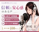 企業VP・説明動画に最適な信頼の声をお届けします 大人の落ち着いた信頼感ある声から地声風ナチュラルボイスまで イメージ1