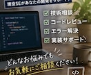 現役SEがプログラミングを支援します エラー解決から設計・実装まで幅広くサポート イメージ2