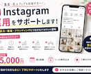 Instagram運用します 【初回限定価格】1か月15,000円 イメージ1