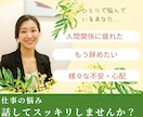 人事労務担当者が仕事の悩み・愚痴・相談お受けします 職場の人間関係・仕事・将来の不安・転職・面接等一緒に考えます イメージ2