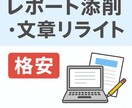 論理的で伝わる文章に改善します 『言いたいことが伝わらない…』をスッキリ解決！ イメージ1