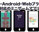 Androidアプリ制作いたします Android・iOS・Webブラウザ対応のゲームアプリ制作 イメージ1