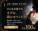 お試しOK! 短時間でも親身にお話うかがいます 知り合いや家族には話せない相談などなんでも聞かせてください イメージ1