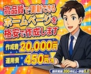 高品質で更新できるホームぺージを格安で作成します 運用費も格安！自分で更新可能！SEO対策済！ビデオチャットも イメージ1