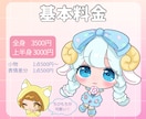 先着5名様♡500円オフで商用可SDキャラ描きます リニューアル記念！配信・推し活向けミニキャラを丁寧に描きます イメージ2