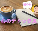 心のデトックス、やさしく、お聞きいたします 会話でストレス毒素を排出しちゃおう！✨ イメージ1
