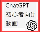 ChatGPT超初心者向け動画販売します これさえ見ればChatGPTが使えるようになる イメージ1