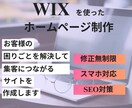 WIX|初心者でも更新できるHPを作成します 現役マーケターがお店の魅力を拡散できるHPを作成します！ イメージ2