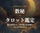 数秘×タロットで彼の気持ち視ます 深夜の答え合わせ占い、現実も見て答えを出します イメージ1