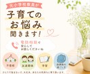 小学校担任歴11年⭐︎誰にも言えない悩み聞きます 得意なことは話を聞くこと！あなたの話100%肯定して聞きます イメージ1