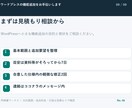 ワードプレスの機能追加をお手伝いします 既存サイトに小さな機能を1つ追加 イメージ10