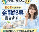 新NISAをやさしく解説する記事を書きます 新NISAを１本の記事でわかりやすく解説します イメージ1
