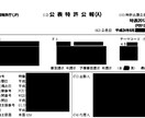 国内・国際特許文献探します 特許文献をお探しの方！文献データ取得作業のお手伝い致します。 イメージ1