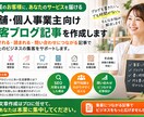 店舗・個人事業主向け集客ブログ記事作成します 検索される・読まれる・問い合わせにつながる記事作成 イメージ1