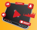 YouTubeチャンネル成長！プロモーションします 視聴者の獲得とエンゲージメント向上！大きく成長させる戦略。 イメージ3
