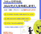 1ページだけのWebサイトを作成します 簡単なサイトで良いから今すぐサイトが欲しい方へ イメージ1