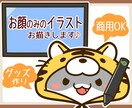 お顔のみで目立つ！可愛い動物イラスト制作します お顔アップで印象的！アイコンや動画配信等にオススメ♪ イメージ1