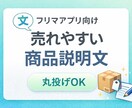 商品説明文の作成します 【AI活用】メルカリ・ラクマで売れる商品説明文を作成します。 イメージ1