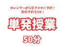 直前予約OK！【単発】オンライン授業いたします 小中学生対象│現役塾講師がオンライン授業をします！ イメージ1