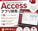 Accessで業務を楽にします Excelで限界感じたら、Accessの出番です。 イメージ1