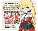 表情・服装差分つきのポップで可愛い立ち絵を描きます 自作ゲームや動画配信、SNSやTRPGなど！ イメージ1