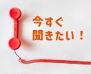 今すぐ聞きたい！ココナラ電話相談のサポートをします 【ボイスサンプルあり】初心者・出品サポート・不安・お悩み イメージ2