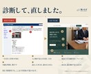 ホームページが伝わらない原因を診断します 直し方の地図を納品。作り直しの押し売りはしません。 イメージ2