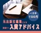 目指せ受賞！添削アドバイスを元出版社編集が送ります 徹底言語化×強み弱み分析×質問！未完小説プロットOK イメージ1