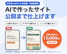 AIで作ったサイトの公開・不具合修正を承ります 公開できない・スマホで崩れるを直します イメージ1