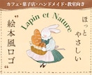 愛される温かく可愛い絵本風の手描きロゴお作りします 【安心の修正無制限】SNSアイコン・名刺・看板などに！ イメージ1