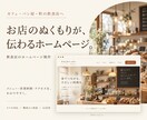 町の飲食店の魅力が伝わるホームページを作ります カフェ・パン屋・食堂へ。お店のぬくもりをやさしく届けるHP イメージ1