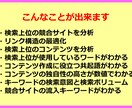 サイト順位を上げるSEO内部対策改善レポートします 専門知識は不要！被リンクを獲得アドバイス付きでアクセス数UP イメージ5