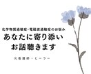 化学物質・電磁波過敏症のお悩み聴きます 元看護師、私も経験！理解されない辛さ、なんでも話してください イメージ1