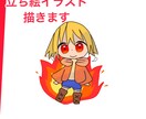 初心者がやる気を出して描きます ※チビキャラのみ。ポーズ基本固定。 イメージ1