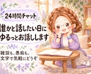 1日チャット│誰かと話したい日にゆるっと話します 雑談・モヤモヤ・HAPPY♪も、文字でゆるっと話しませんか イメージ1