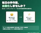 面倒な定型作業をGAS・VBAで自動化します 毎月の手作業を削減｜元ITコンサルが設計から丁寧に対応 イメージ1