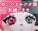 ぬいぐるみの刺繍をします ぬいぐるみをつくりたいけど刺繍が苦手な方へ イメージ1