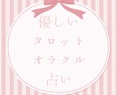 ワンコイン】癒しと優しい気づきをお届けします あなたの毎日が優しい光で満たされるよう、心を込めて鑑定します イメージ1