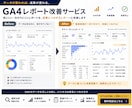 SEO・GA4現状診断改善リストレポート作成します 大手IT企業実務経験者がデータを分析し優先度つきで改善提案 イメージ2