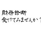 財務格付の診断をいたします 金融機関からどのように見られているのか、財務診断しませんか？ イメージ1