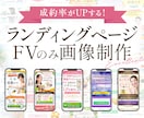LPのヘッダー画像ファーストビュー画像を作ります （マーケ会社でLP作るプロのデザイナーがヘッダー画像を作成） イメージ1