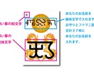 あなたの名前入り龍体文字のお守り作ります 一生使えるお悩み別36種類のお守りと練習帳ほか イメージ2