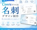 低価格でCanvaで伝わる名刺を作成します 修正対応２回まで無料！丁寧に制作いたします イメージ1